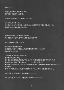 (C93) [Orange☆Blossom (Kakuka, shino)] Gorgon Blossom (Fate/Grand Order) - page 23