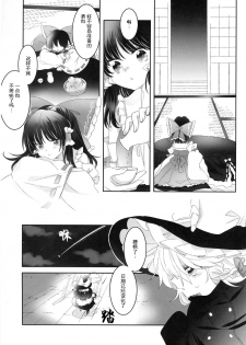 (Shuuki Reitaisai 4) [Otukimidango (Uruu)] Secret Love (Touhou Project) [Chinese] [冴月麟个人汉化] - page 4