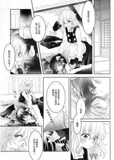 (Shuuki Reitaisai 4) [Otukimidango (Uruu)] Secret Love (Touhou Project) [Chinese] [冴月麟个人汉化] - page 6