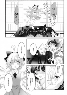 (Shuuki Reitaisai 4) [Otukimidango (Uruu)] Secret Love (Touhou Project) [Chinese] [冴月麟个人汉化] - page 10