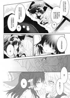 (Shuuki Reitaisai 4) [Otukimidango (Uruu)] Secret Love (Touhou Project) [Chinese] [冴月麟个人汉化] - page 9