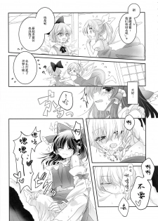 (Shuuki Reitaisai 4) [Otukimidango (Uruu)] Secret Love (Touhou Project) [Chinese] [冴月麟个人汉化] - page 15