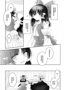 (Shuuki Reitaisai 4) [Otukimidango (Uruu)] Secret Love (Touhou Project) [Chinese] [冴月麟个人汉化] - page 24