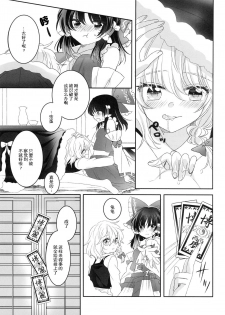 (Shuuki Reitaisai 4) [Otukimidango (Uruu)] Secret Love (Touhou Project) [Chinese] [冴月麟个人汉化] - page 16