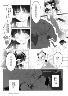 (Shuuki Reitaisai 4) [Otukimidango (Uruu)] Secret Love (Touhou Project) [Chinese] [冴月麟个人汉化] - page 11