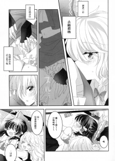 (Shuuki Reitaisai 4) [Otukimidango (Uruu)] Secret Love (Touhou Project) [Chinese] [冴月麟个人汉化] - page 8