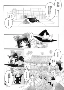 (Shuuki Reitaisai 4) [Otukimidango (Uruu)] Secret Love (Touhou Project) [Chinese] [冴月麟个人汉化] - page 25