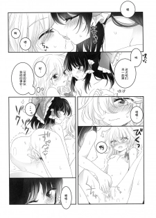 (Shuuki Reitaisai 4) [Otukimidango (Uruu)] Secret Love (Touhou Project) [Chinese] [冴月麟个人汉化] - page 19