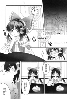 (Shuuki Reitaisai 4) [Otukimidango (Uruu)] Secret Love (Touhou Project) [Chinese] [冴月麟个人汉化] - page 2