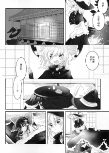 (Shuuki Reitaisai 4) [Otukimidango (Uruu)] Secret Love (Touhou Project) [Chinese] [冴月麟个人汉化] - page 5