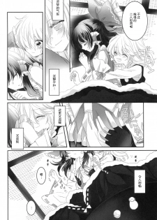 (Shuuki Reitaisai 4) [Otukimidango (Uruu)] Secret Love (Touhou Project) [Chinese] [冴月麟个人汉化] - page 7