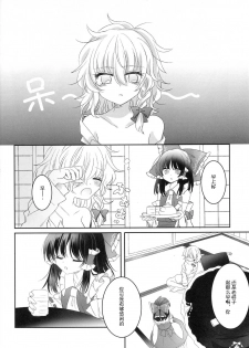 (Shuuki Reitaisai 4) [Otukimidango (Uruu)] Secret Love (Touhou Project) [Chinese] [冴月麟个人汉化] - page 23