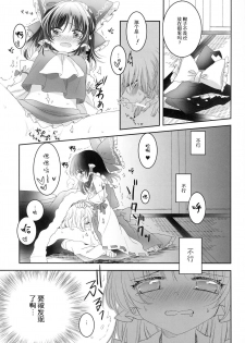 (Shuuki Reitaisai 4) [Otukimidango (Uruu)] Secret Love (Touhou Project) [Chinese] [冴月麟个人汉化] - page 14