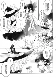 (Shuuki Reitaisai 4) [Otukimidango (Uruu)] Secret Love (Touhou Project) [Chinese] [冴月麟个人汉化] - page 26