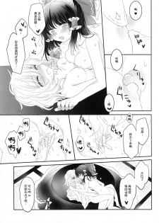 (Shuuki Reitaisai 4) [Otukimidango (Uruu)] Secret Love (Touhou Project) [Chinese] [冴月麟个人汉化] - page 20