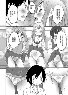 [Hanamaki Kaeru] Otokonoko Senyou Sharyou Bromancecar (Otokonoko HEAVEN Vol. 39) [Chinese] [瑞树汉化组] [Digital] - page 4