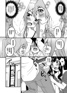 [Hanamaki Kaeru] Otokonoko Senyou Sharyou Bromancecar (Otokonoko HEAVEN Vol. 39) [Chinese] [瑞树汉化组] [Digital] - page 10