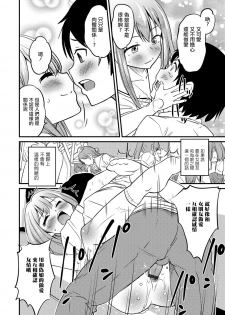 [Hanamaki Kaeru] Otokonoko Senyou Sharyou Bromancecar (Otokonoko HEAVEN Vol. 39) [Chinese] [瑞树汉化组] [Digital] - page 14