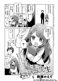 [Nogiwa Kaede] Onee-chan Sensei (COMIC Anthurium 2018-08) [Chinese] [理琰珹个人汉化] [Digital] - page 1