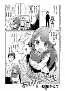 [Nogiwa Kaede] Onee-chan Sensei (COMIC Anthurium 2018-08) [Chinese] [理琰珹个人汉化] [Digital] - page 2