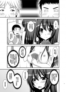 [valssu (Charu)] Roshutsu Shoujo Nikki 20 Satsume [Chinese] [尼尔个人汉化] [Digital] - page 23