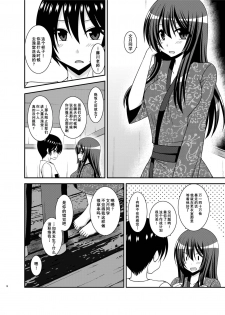 [valssu (Charu)] Roshutsu Shoujo Nikki 20 Satsume [Chinese] [尼尔个人汉化] [Digital] - page 10