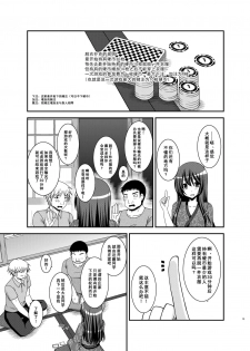 [valssu (Charu)] Roshutsu Shoujo Nikki 20 Satsume [Chinese] [尼尔个人汉化] [Digital] - page 13