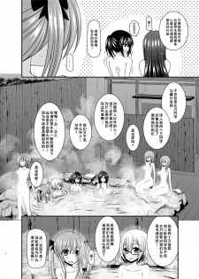 [valssu (Charu)] Roshutsu Shoujo Nikki 20 Satsume [Chinese] [尼尔个人汉化] [Digital] - page 4