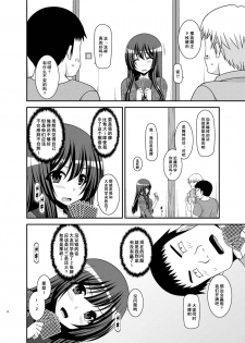 [valssu (Charu)] Roshutsu Shoujo Nikki 20 Satsume [Chinese] [尼尔个人汉化] [Digital] - page 16