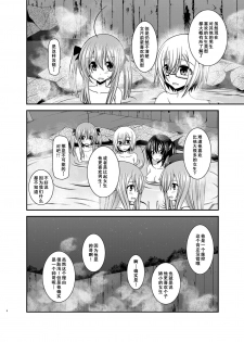 [valssu (Charu)] Roshutsu Shoujo Nikki 20 Satsume [Chinese] [尼尔个人汉化] [Digital] - page 6