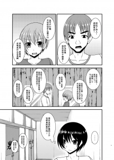 [valssu (Charu)] Roshutsu Shoujo Nikki 20 Satsume [Chinese] [尼尔个人汉化] [Digital] - page 9