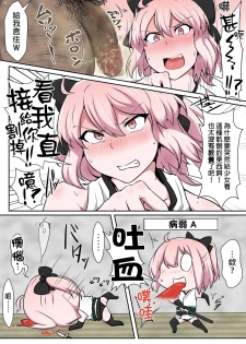 [Semakute Kurai (Kyouan)] Shinmei Omanko Manzuri Shikoshiko Tarou (Fate/Grand Order) [Chinese] [臭鼬娘漢化組] - page 5