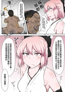 [Semakute Kurai (Kyouan)] Shinmei Omanko Manzuri Shikoshiko Tarou (Fate/Grand Order) [Chinese] [臭鼬娘漢化組] - page 4