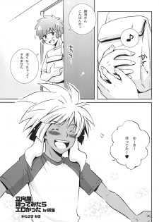 (C81) [Viva Mikinosuke (Katazaki Miki)] Bakumukai heaven (Inazuma Eleven) - page 6