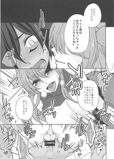 (C93) [emma (Dai)] Ore no Mesu'te-chan ga Futanari datta Ken ni Tsuite (Final Fantasy XIV) - page 22