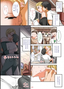 [Kaientai (Shuten Douji)] Kinotsuyoi Motoyan Mama wa Dogeza ni Yowai [Chinese] [魔劍个人汉化] [Digital] - page 8