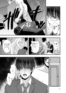 [Kume (Minakami Riku)] Owari no Hajimari [Digital] - page 14