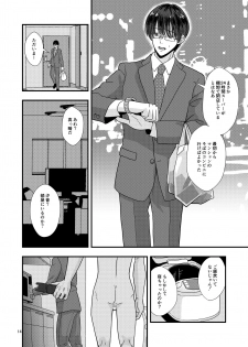 [Kume (Minakami Riku)] Owari no Hajimari [Digital] - page 13