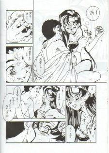 [Bible (Ogata Satomi)] Kyouakuteki Shidou Vol. 11 Junbigou (Tenchi Muyo!) - page 7