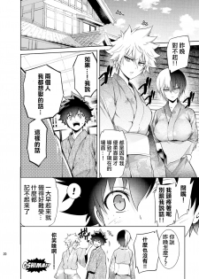 [OMEGA 2-D (Hibino Tomoki, Shima Seiryuu)] Boku no Iinazuke to Osananajimi ga Shuraba Sugiru Ver. 4 (Boku no Hero Academia) [Chinese] [沒有漢化] [Digital] - page 20