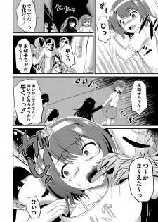 [Kugami Angning] Yoru no Towako 1-wa Jintai Mokei - page 8