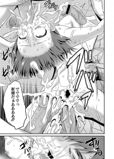 [Kugami Angning] Yoru no Towako 1-wa Jintai Mokei - page 23