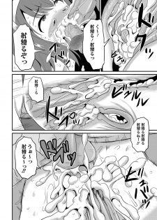 [Kugami Angning] Yoru no Towako 1-wa Jintai Mokei - page 22