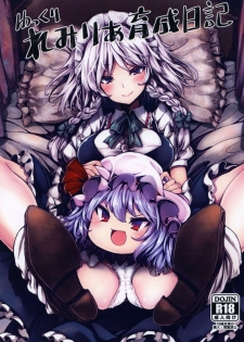 [Tousen Soudou (Tousen)] Yukkuri Remilia Ikusei Nikki (Touhou Project) [Digital] - page 1