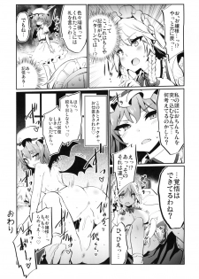 [Tousen Soudou (Tousen)] Yukkuri Remilia Ikusei Nikki (Touhou Project) [Digital] - page 17