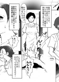 [Junk Center Kameyoko Bldg] Okaa-san ga Naisho de Hikikomori Musuko no Seishori no Aite o Shiteiru Hanashi. - page 2