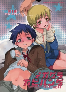 [CROCODILE-Ave. (Gangstar Yoshio)] MegaGra Capy Panda (Gravitation) - page 1