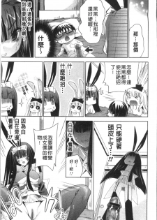 [Sid Alice] Usagi tachi no Momoiro Yugi [Chinese] - page 40