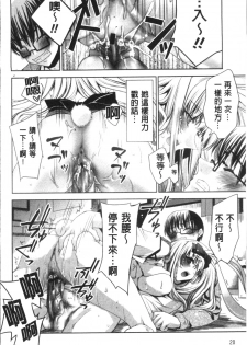 [Sid Alice] Usagi tachi no Momoiro Yugi [Chinese] - page 23