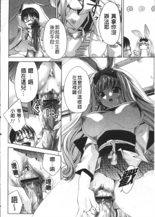 [Sid Alice] Usagi tachi no Momoiro Yugi [Chinese] - page 17